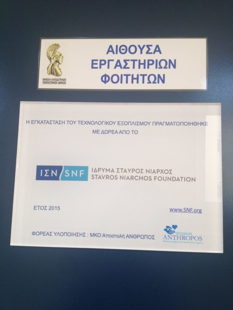 Προσφορά εξοπλισμού στο Εργαστήριο Ιστολογίας Εμβρυολογίας της Ιατρικής σχολής του ΕΚΠΑ