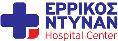 ΕΡΡΙΚΟΣ ΝΤΥΝΑΝ Hospital Center