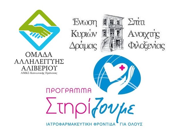 Λογότυπα συνεργαζόμενων φορέων