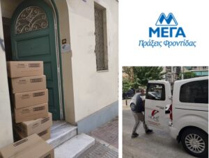 Παραλαβή πακέτων με μωρομάντηλα