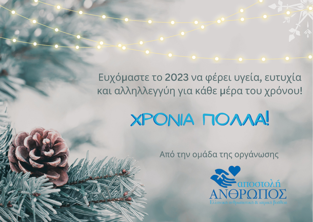Χριστ. Κάρτα 2023
