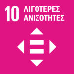 Στόχος 10