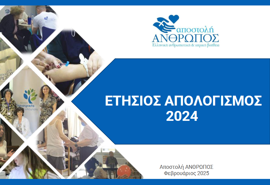cover_απολογισμός